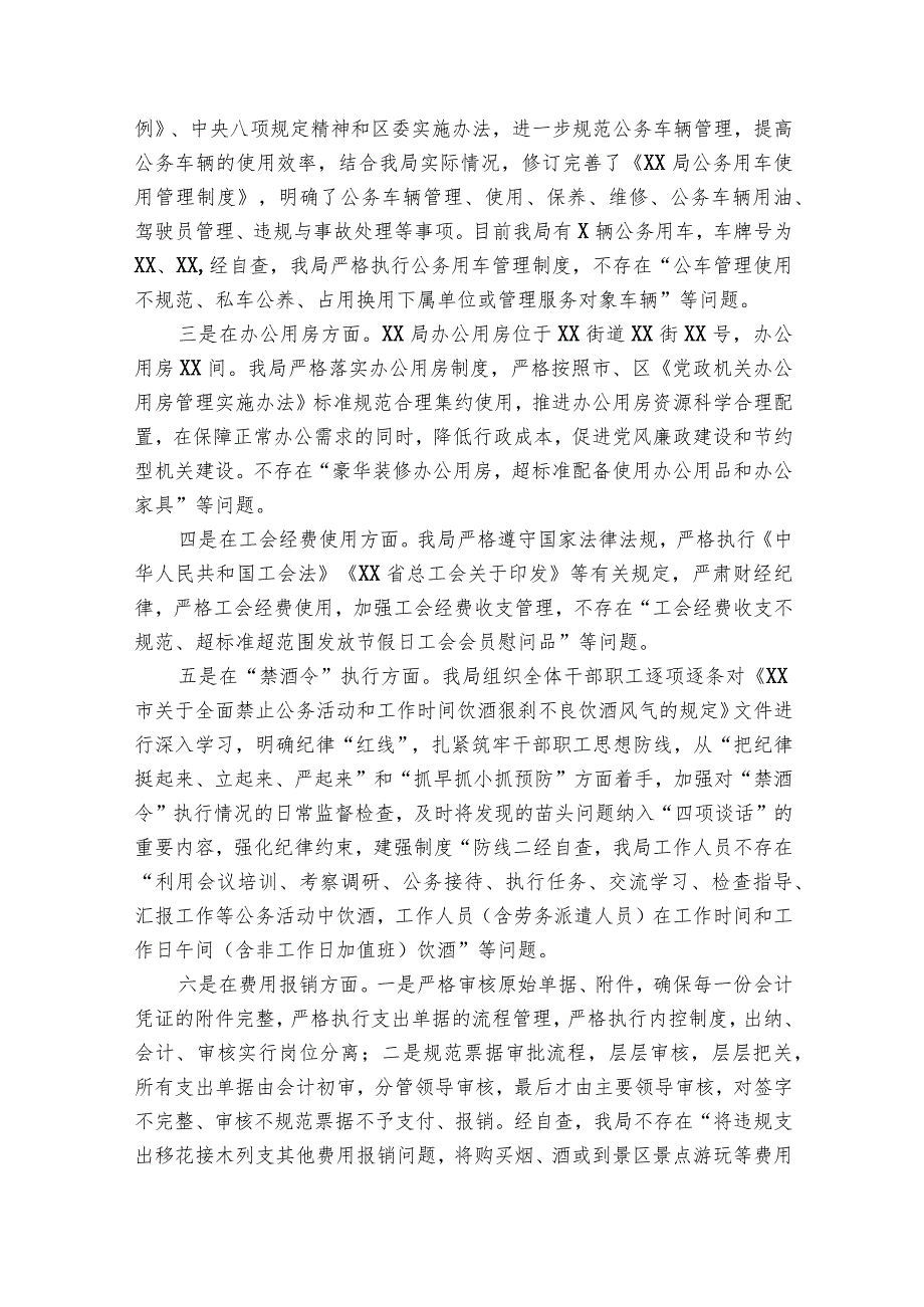 银行贯彻落实中央八项规定精神情况汇报【6篇】.docx_第2页