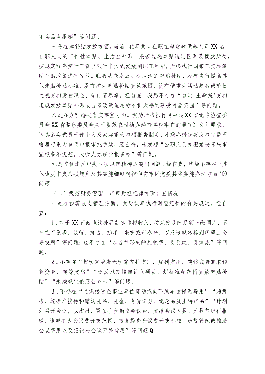 银行贯彻落实中央八项规定精神情况汇报【6篇】.docx_第3页