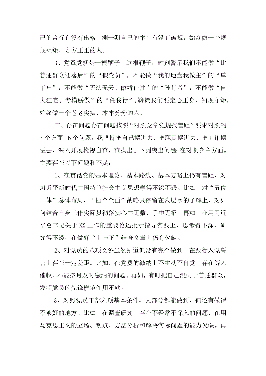 能力本领方面个人对照检查五篇.docx_第2页