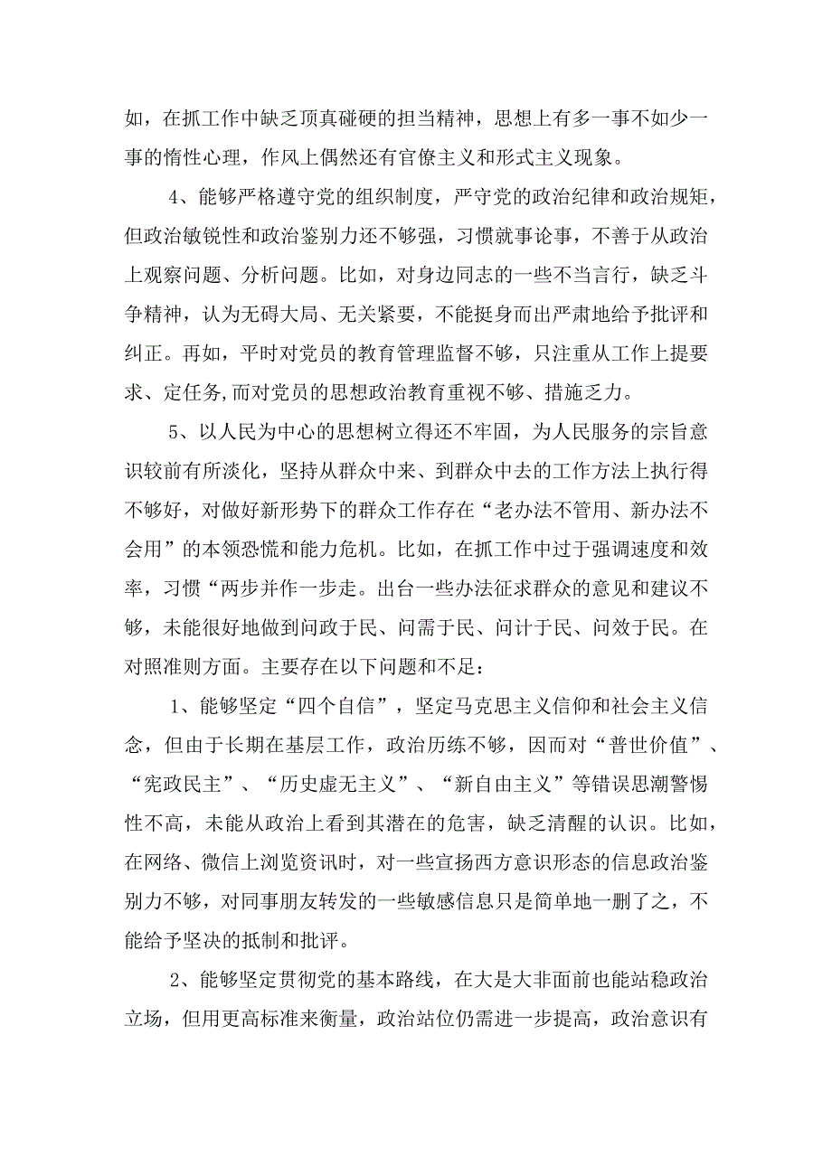 能力本领方面个人对照检查五篇.docx_第3页