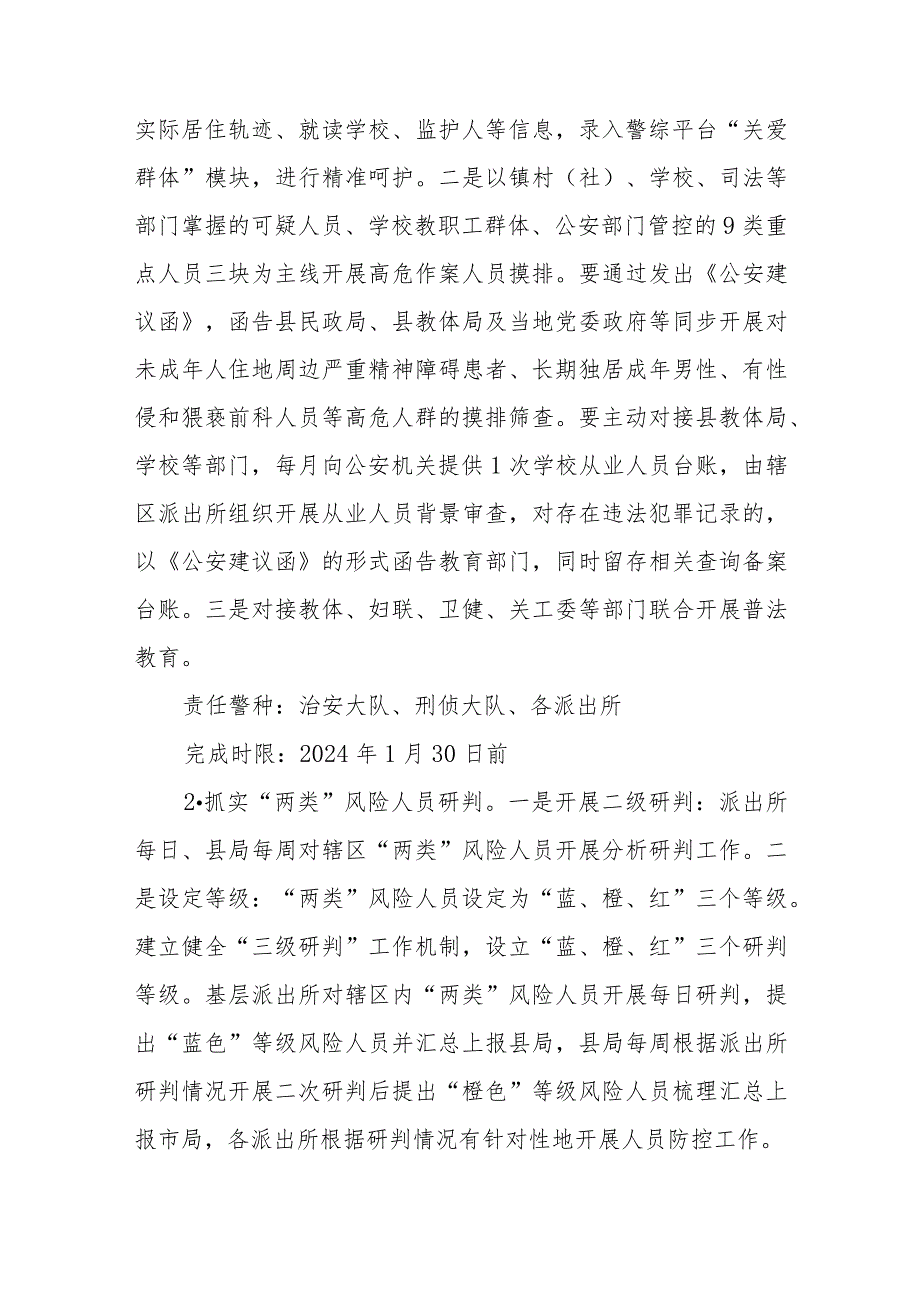 防范打击性侵未成年人违法犯罪专项行动实施方案.docx_第3页