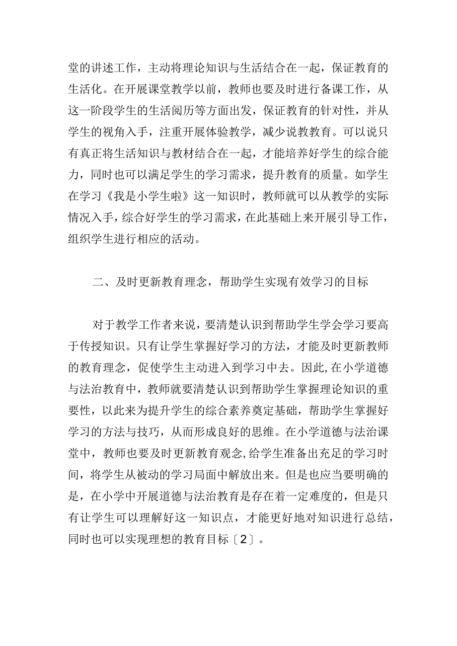 选取教学研讨会心得体会多章.docx_第3页