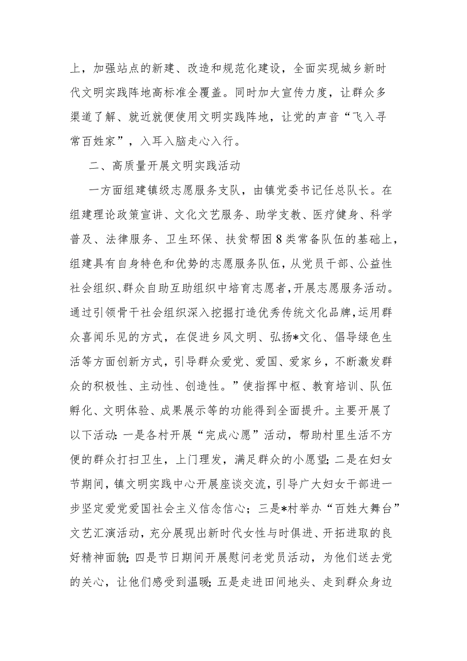 镇新时代文明实践所2023年度建设有关情况汇报(二篇).docx_第2页