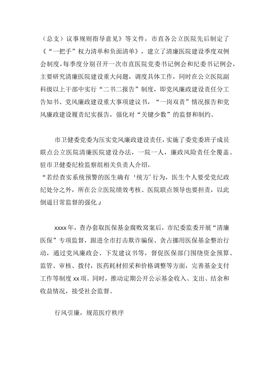 简单卫生健康工作综述材料汇集.docx_第2页