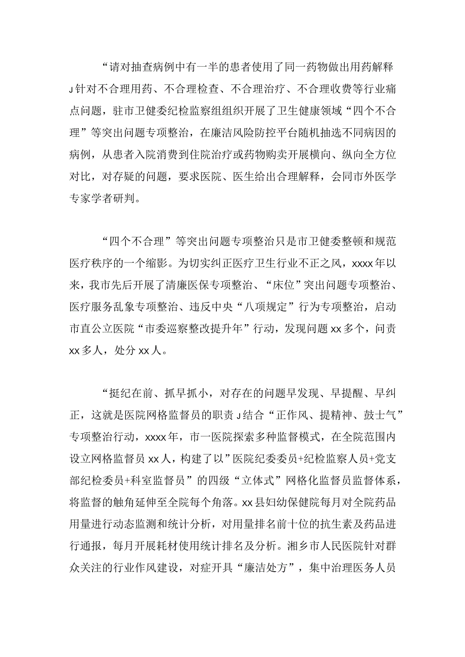 简单卫生健康工作综述材料汇集.docx_第3页