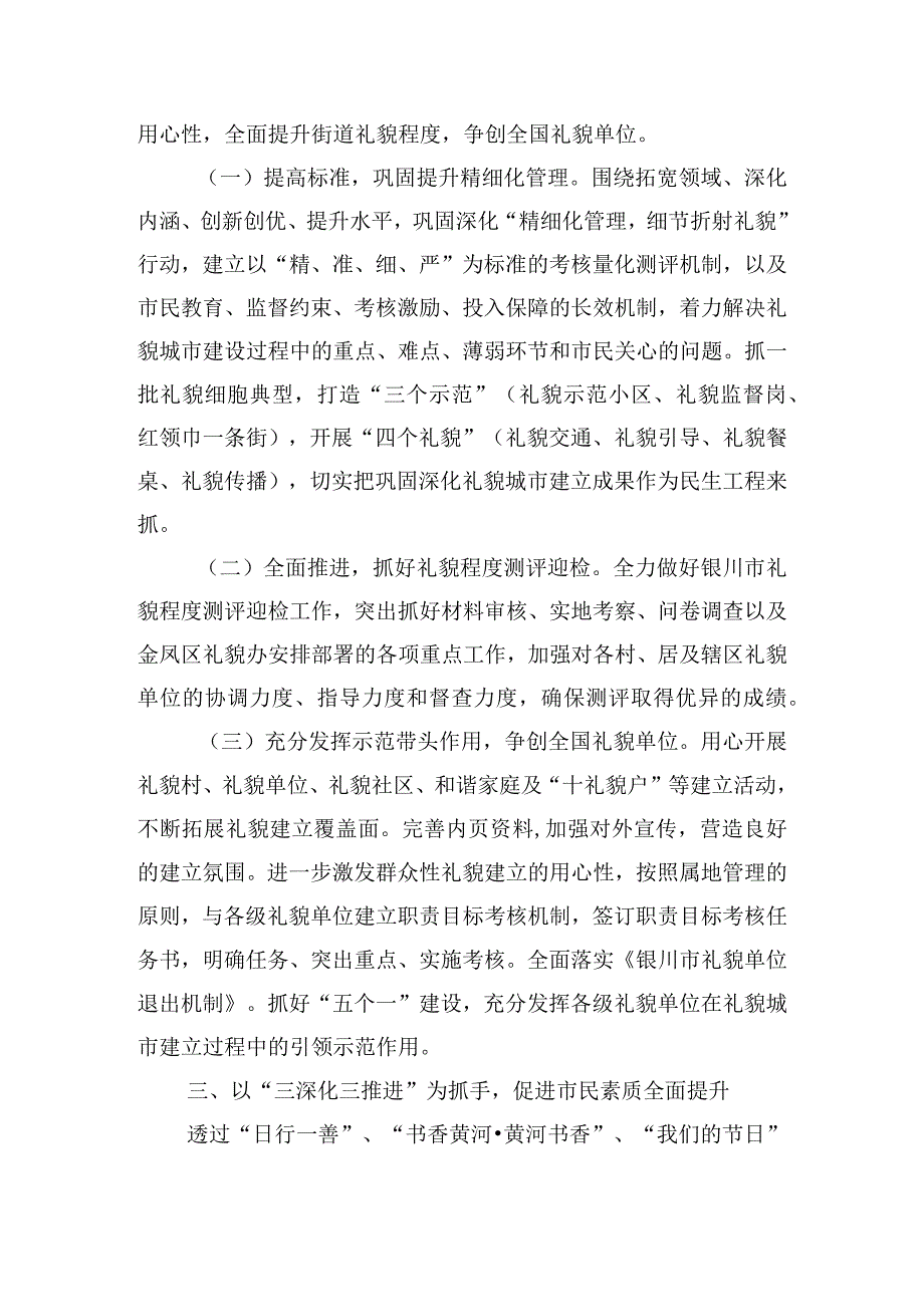 精神文明建设工作计划三篇.docx_第3页