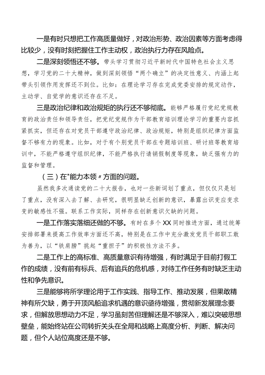 领导班子2023年度第二阶段专题教育专题生活会对照检查剖析检查材料含批评意见（100条）.docx_第2页