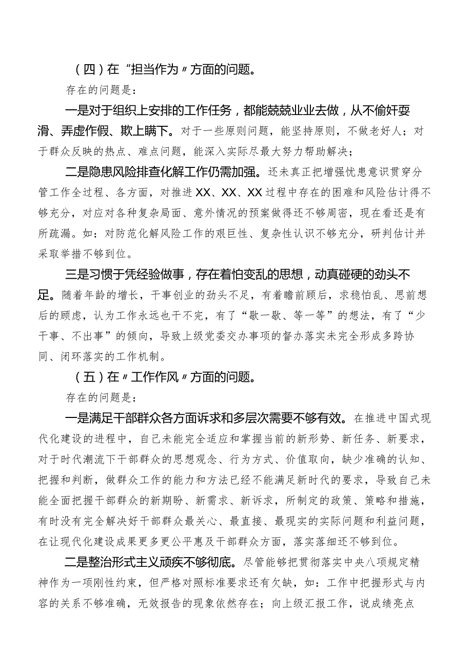 领导班子2023年度第二阶段专题教育专题生活会对照检查剖析检查材料含批评意见（100条）.docx_第3页