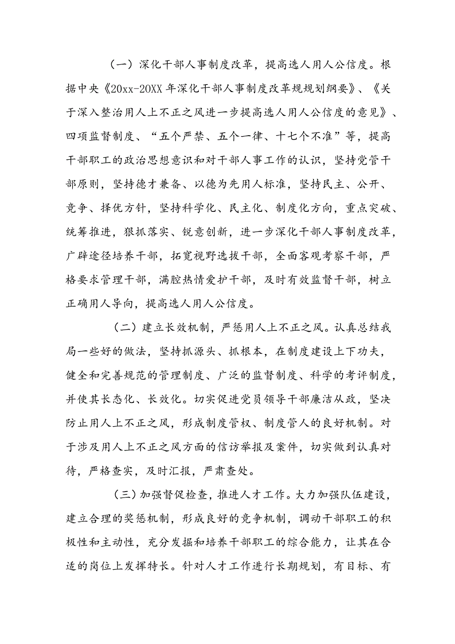 选人用人方面存在的问题及整改措施(通用7篇).docx_第3页