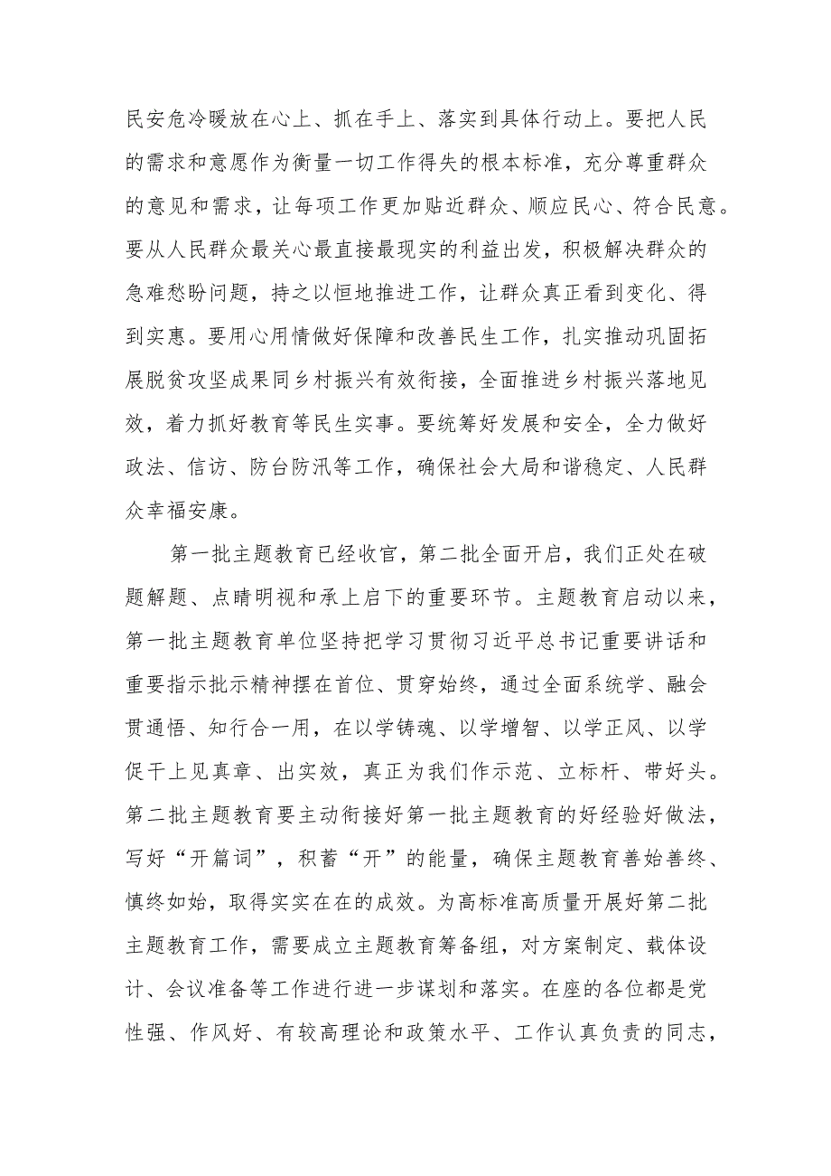 第二批学习题教育交流发言：真学、实干、担当奉献范文.docx_第3页