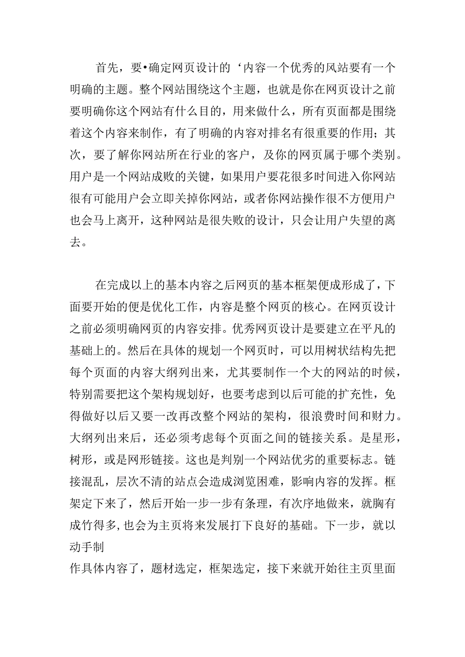 网页设计学习心得范文大全.docx_第2页