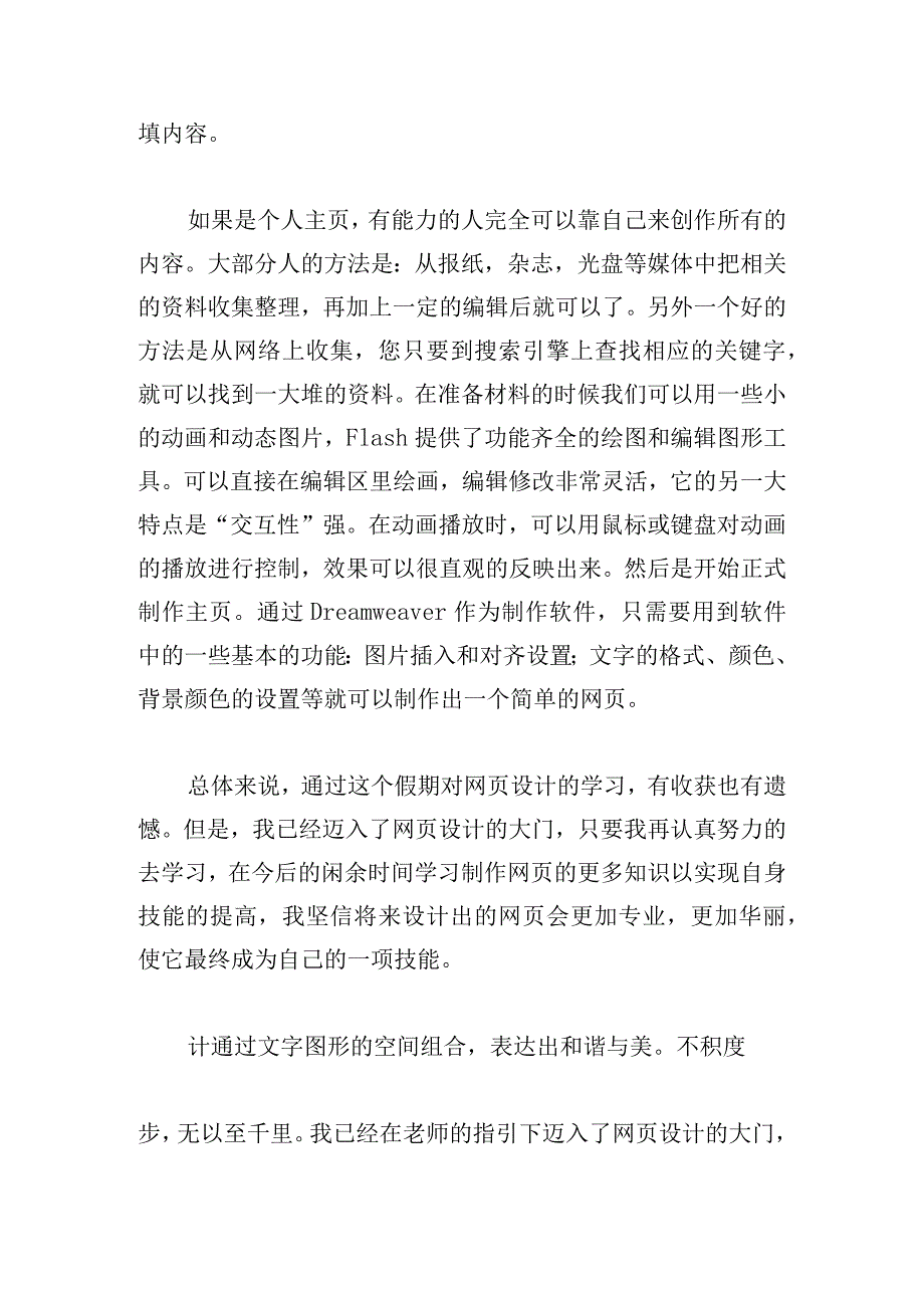 网页设计学习心得范文大全.docx_第3页