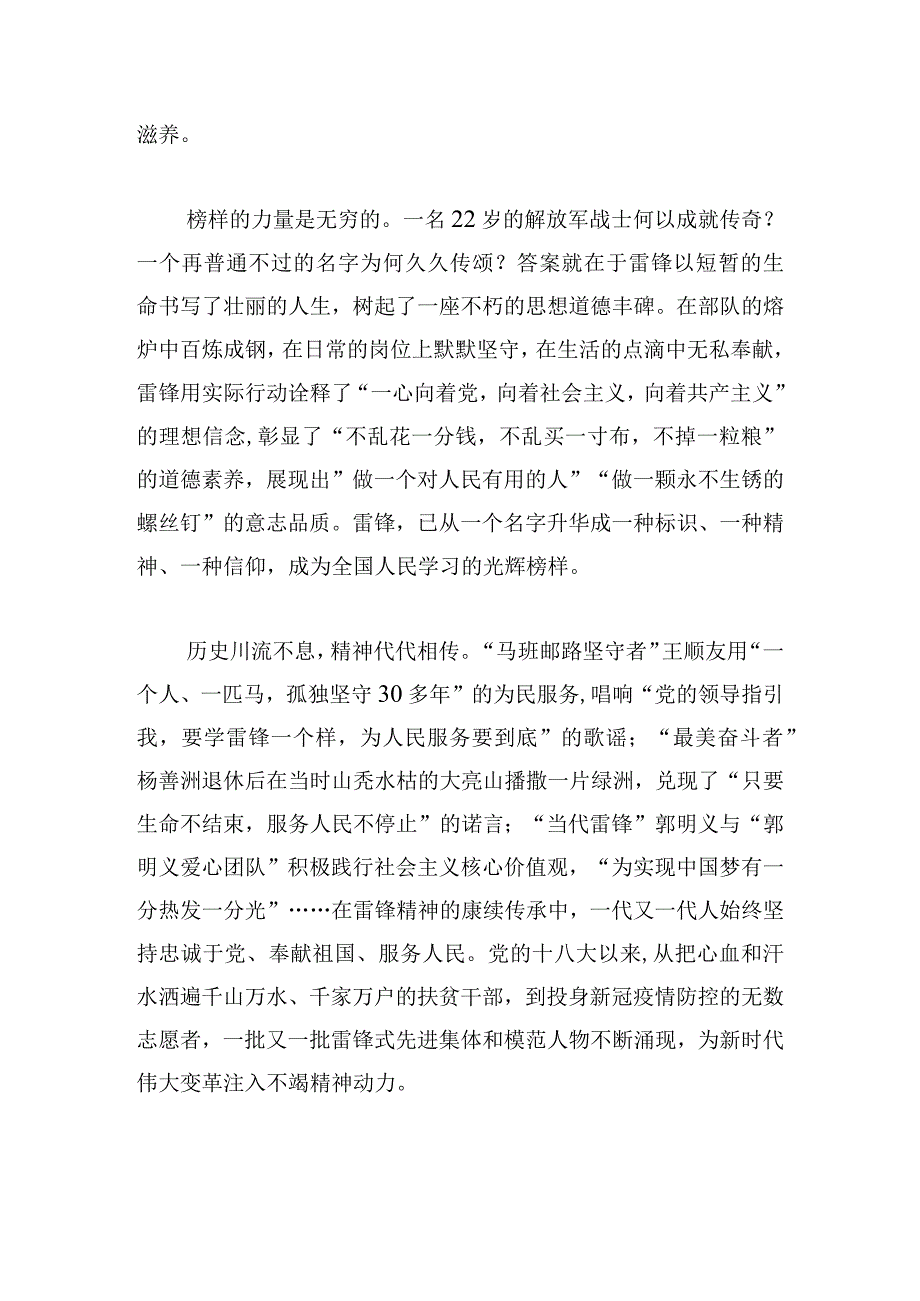 雷锋精神主题教育材料汇编.docx_第2页