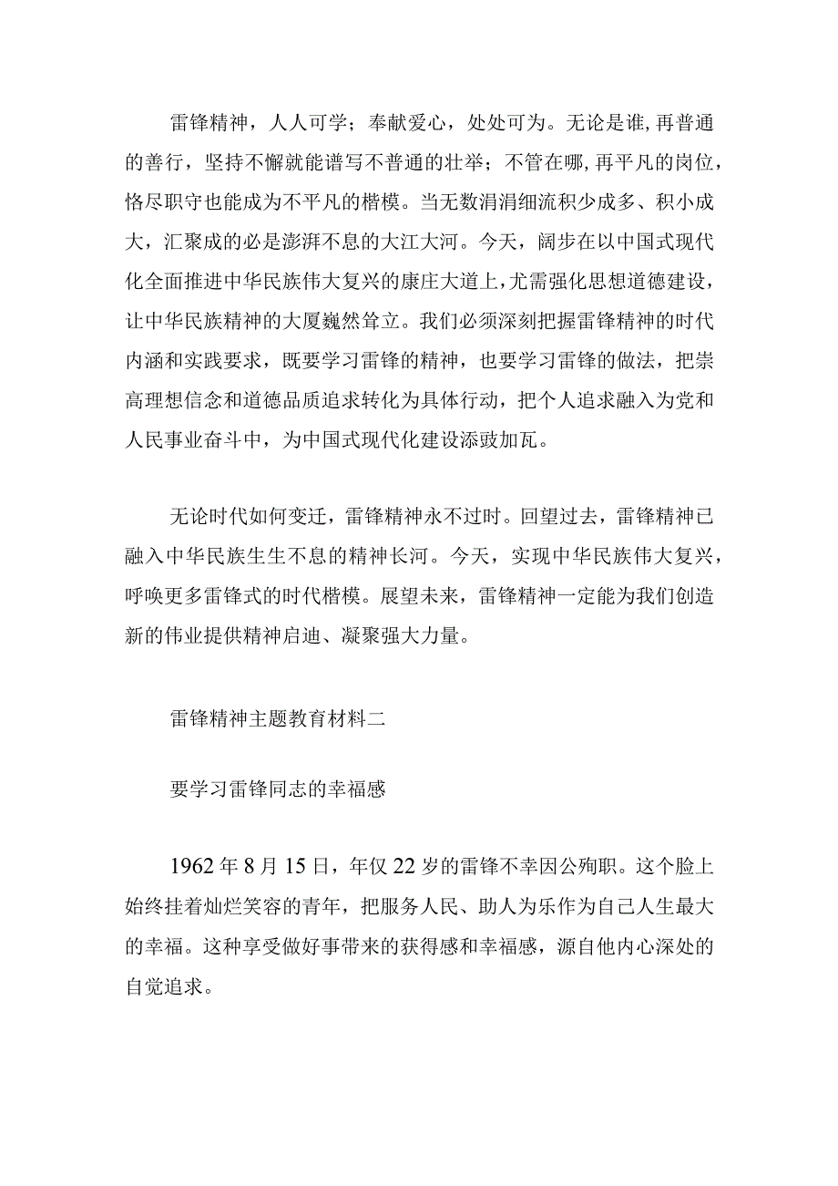 雷锋精神主题教育材料汇编.docx_第3页