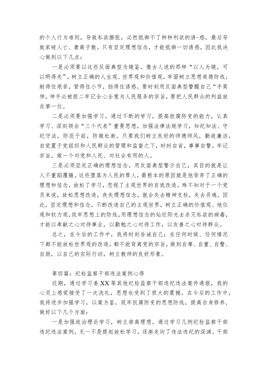 纪检监察干部违法案例心得范文2023-2023年度(通用6篇).docx_第3页