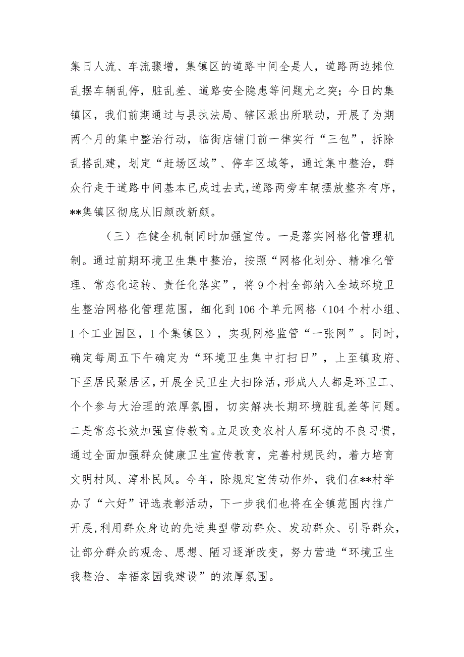 镇在场镇管理暨人居环境整治工作会议上的汇报.docx_第2页