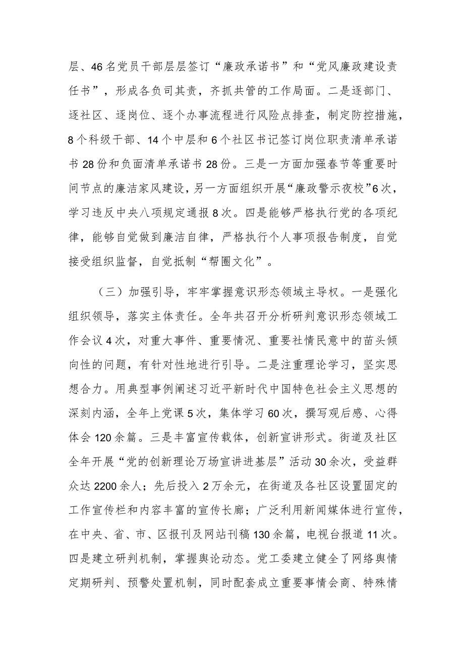 街道党工委书记2023年抓基层党建工作述职报告(二篇).docx_第2页