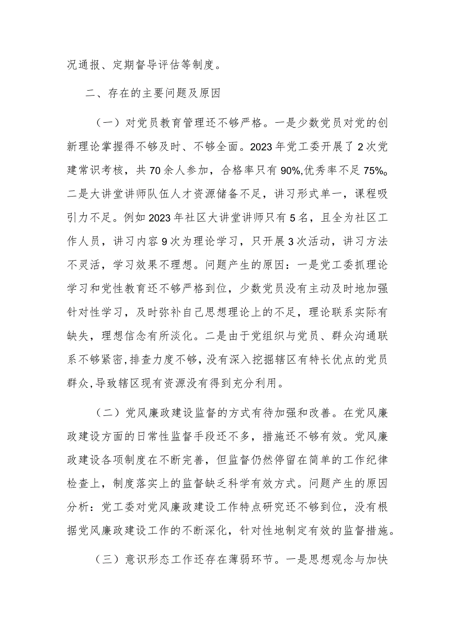 街道党工委书记2023年抓基层党建工作述职报告(二篇).docx_第3页