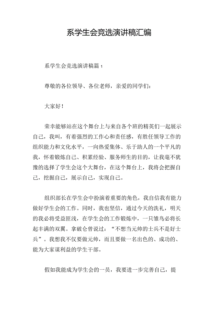 系学生会竞选演讲稿汇编.docx_第1页