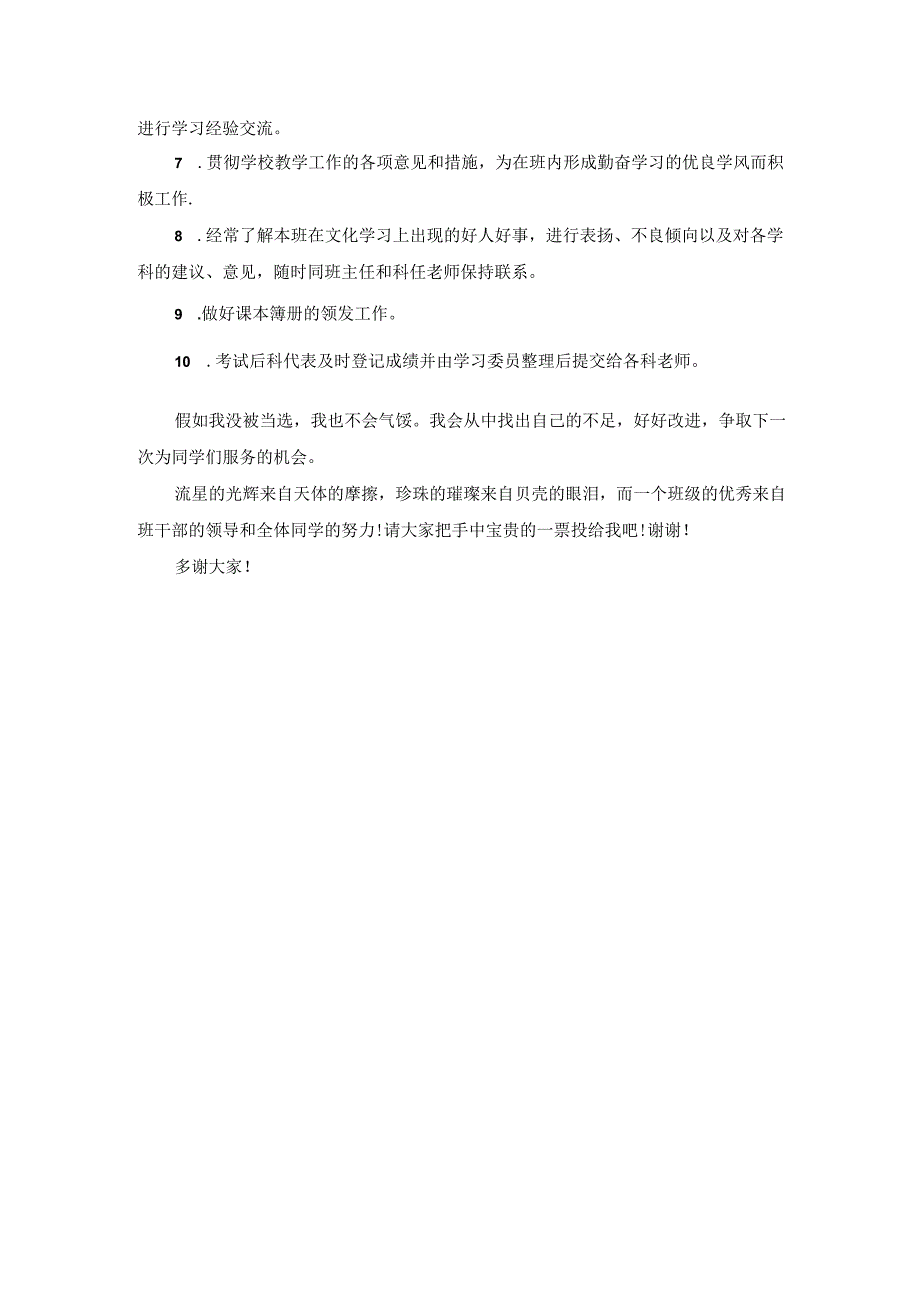 竞选班干部个人演讲稿5.docx_第2页