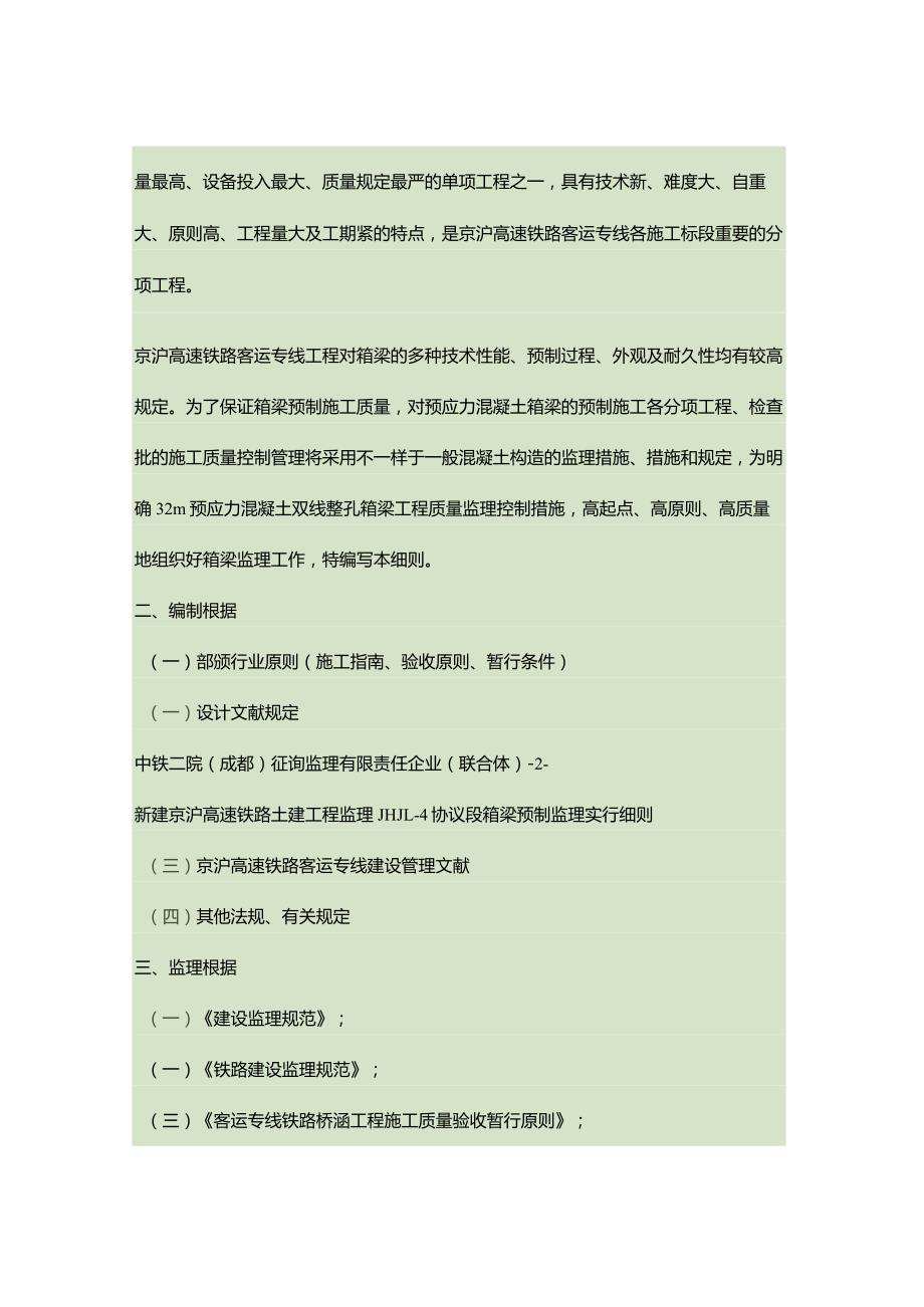 箱梁预制监理规范与指南.docx_第3页