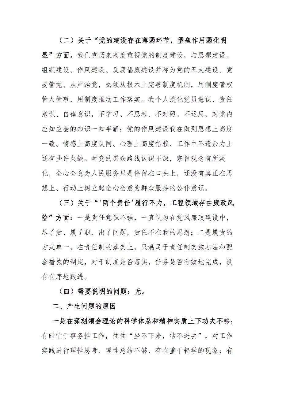 镇长巡视反馈意见整改专题民主生活会个人发言提纲(二篇).docx_第2页