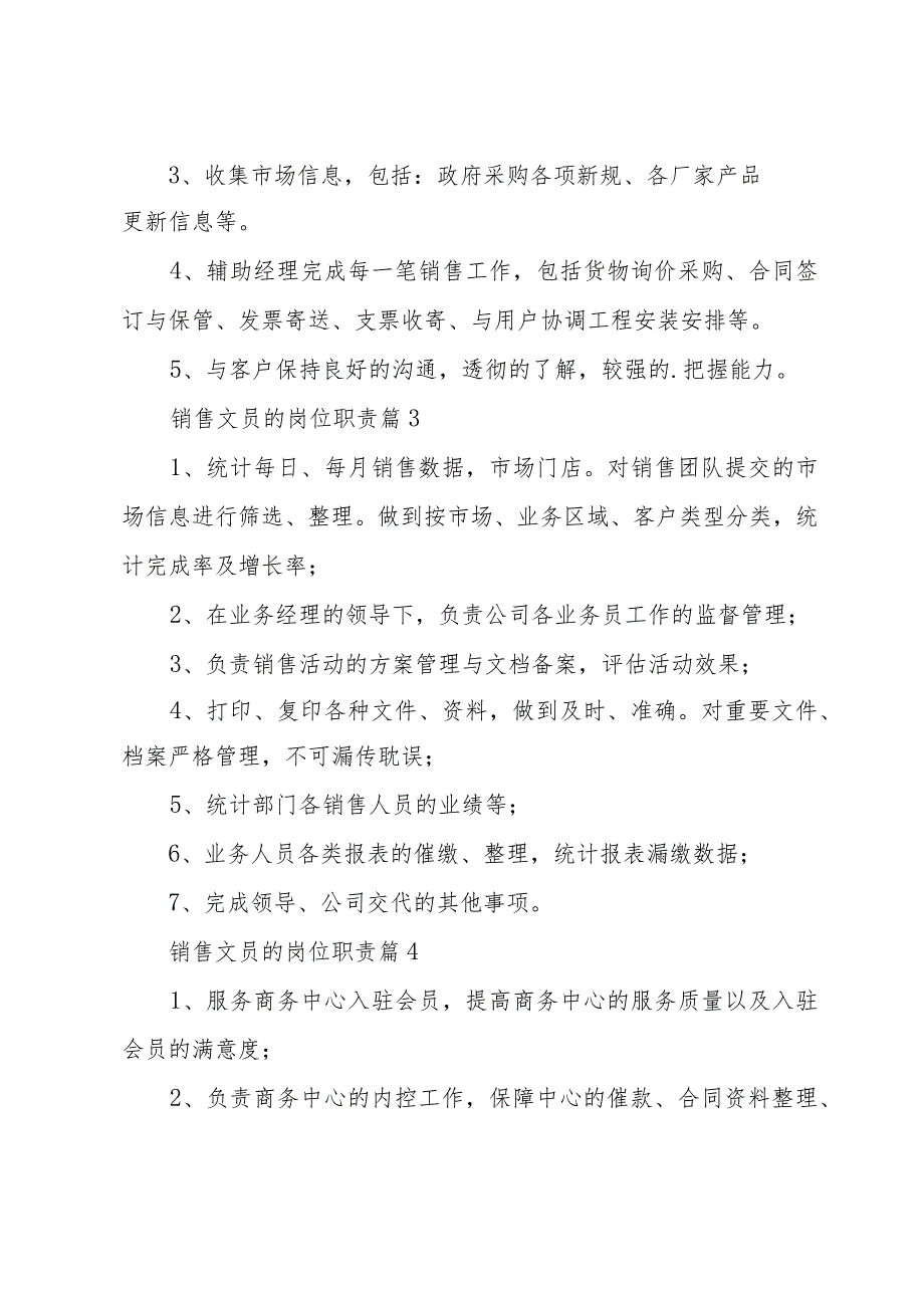 销售文员的岗位职责十篇.docx_第2页