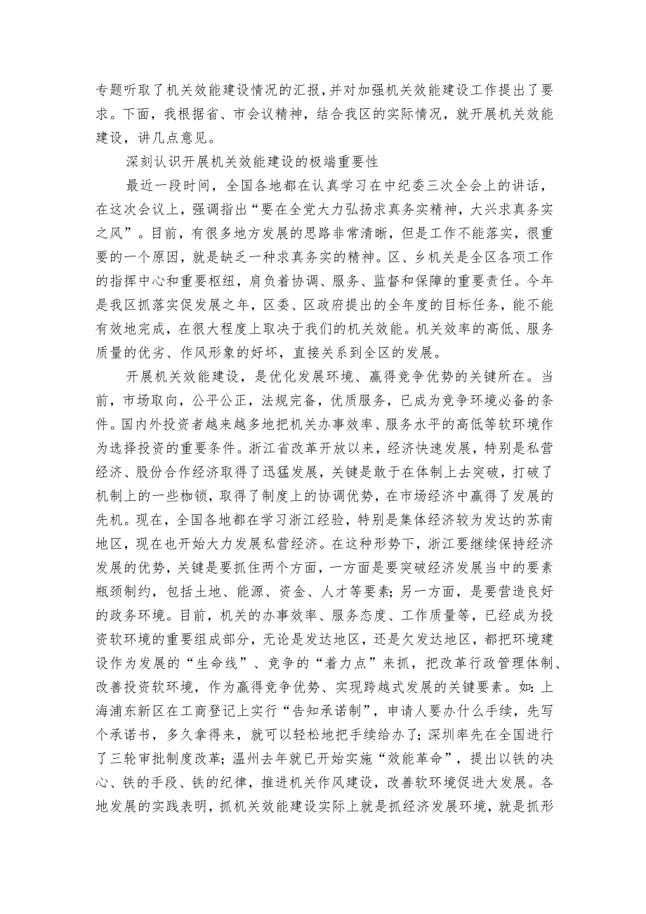 领导在2024年机关效能建设动员大会上的部署动员推进会讲话范文2023-2024年度五篇.docx_第3页