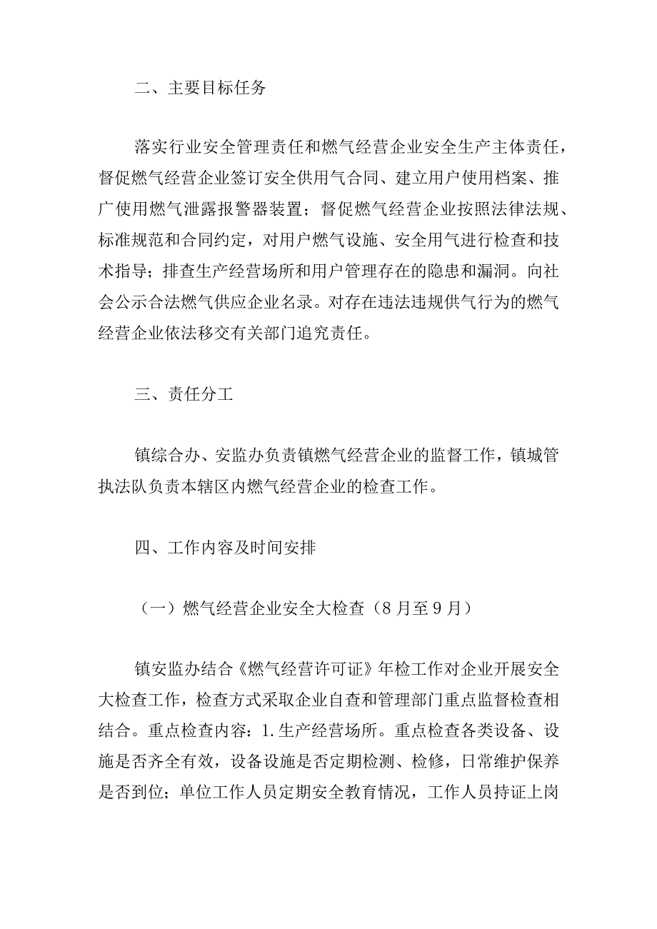 通用燃气安全隐患整治专项行动工作方案参考.docx_第2页