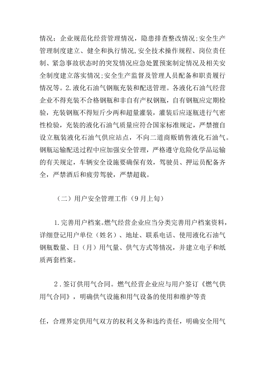 通用燃气安全隐患整治专项行动工作方案参考.docx_第3页