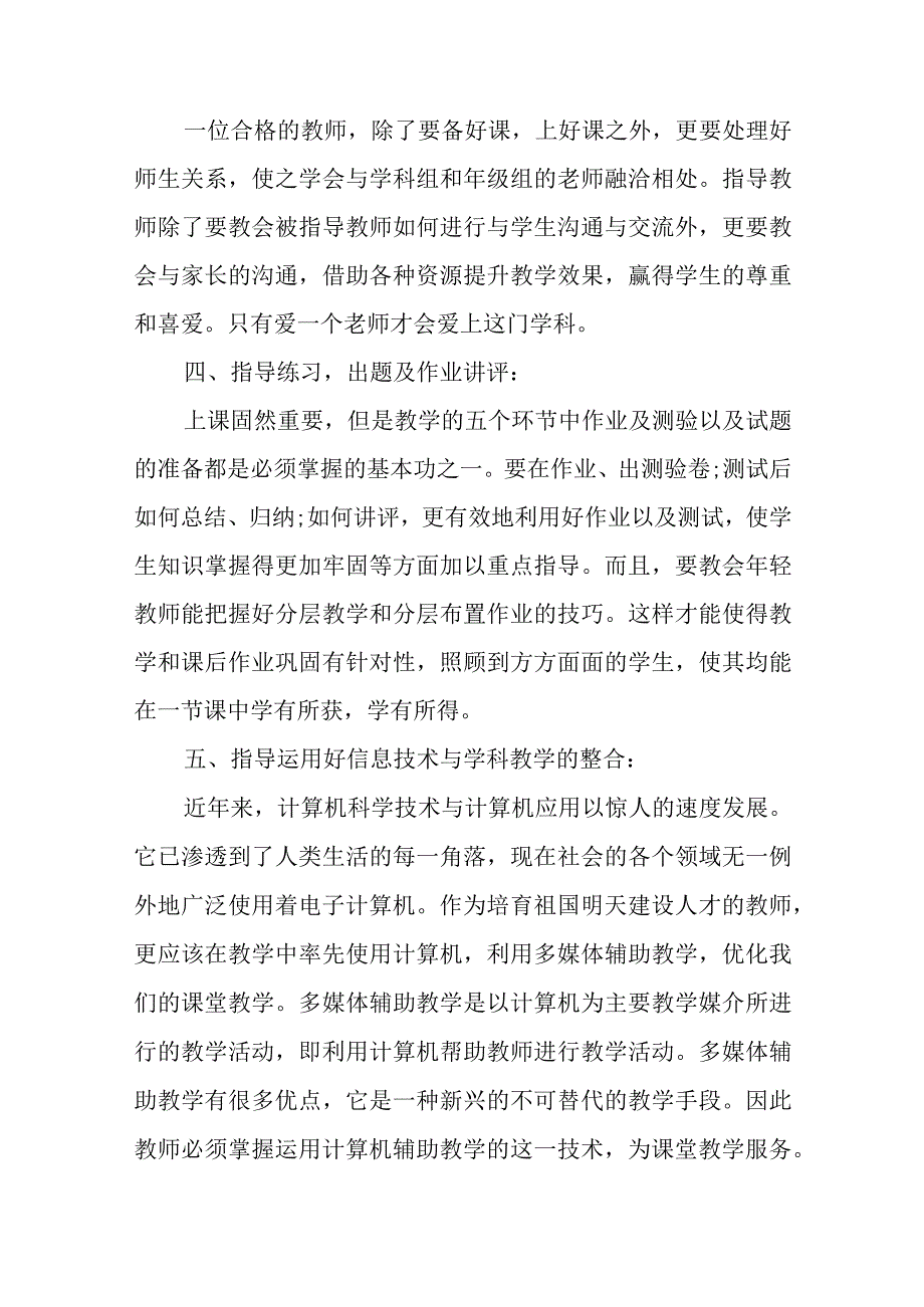 （精选12篇）新教师指导计划.docx_第2页