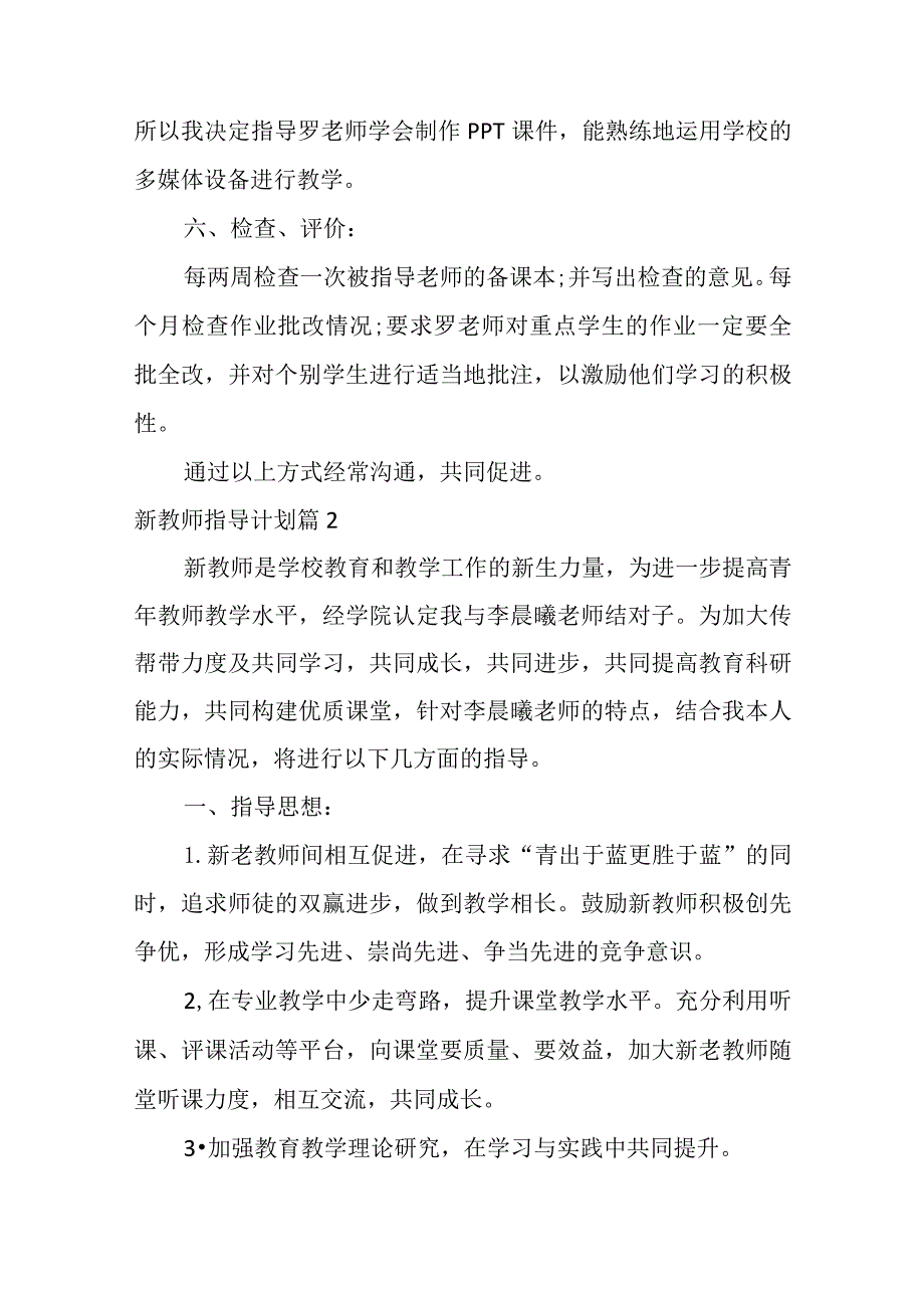 （精选12篇）新教师指导计划.docx_第3页