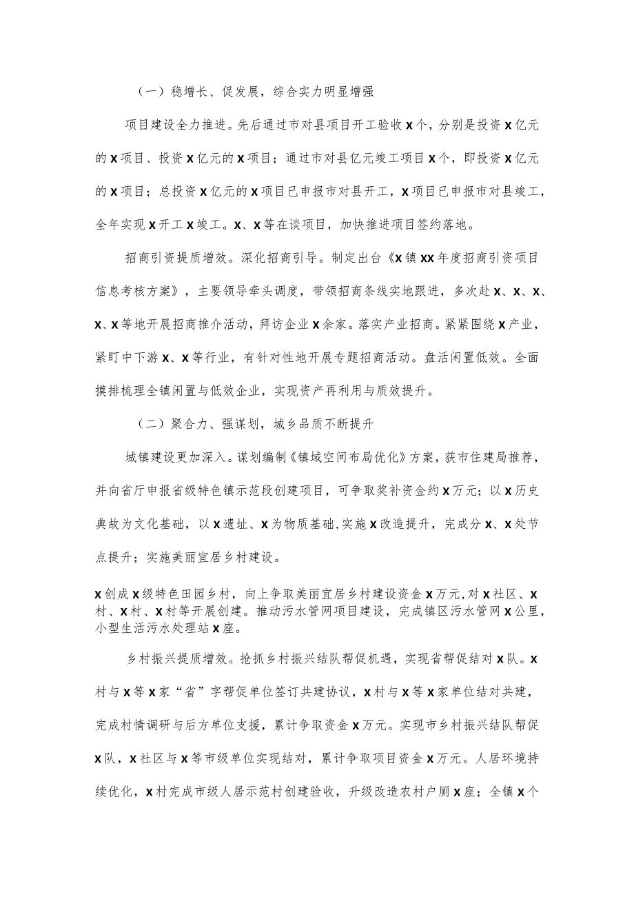 镇三套班子2023年度学习、工作等情况汇报材料.docx_第2页