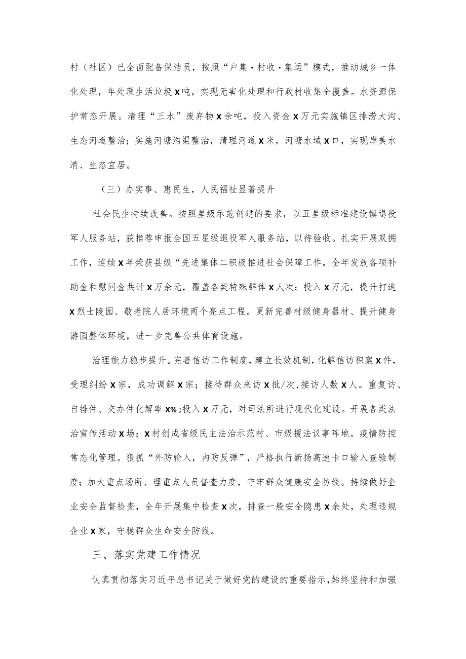 镇三套班子2023年度学习、工作等情况汇报材料.docx_第3页