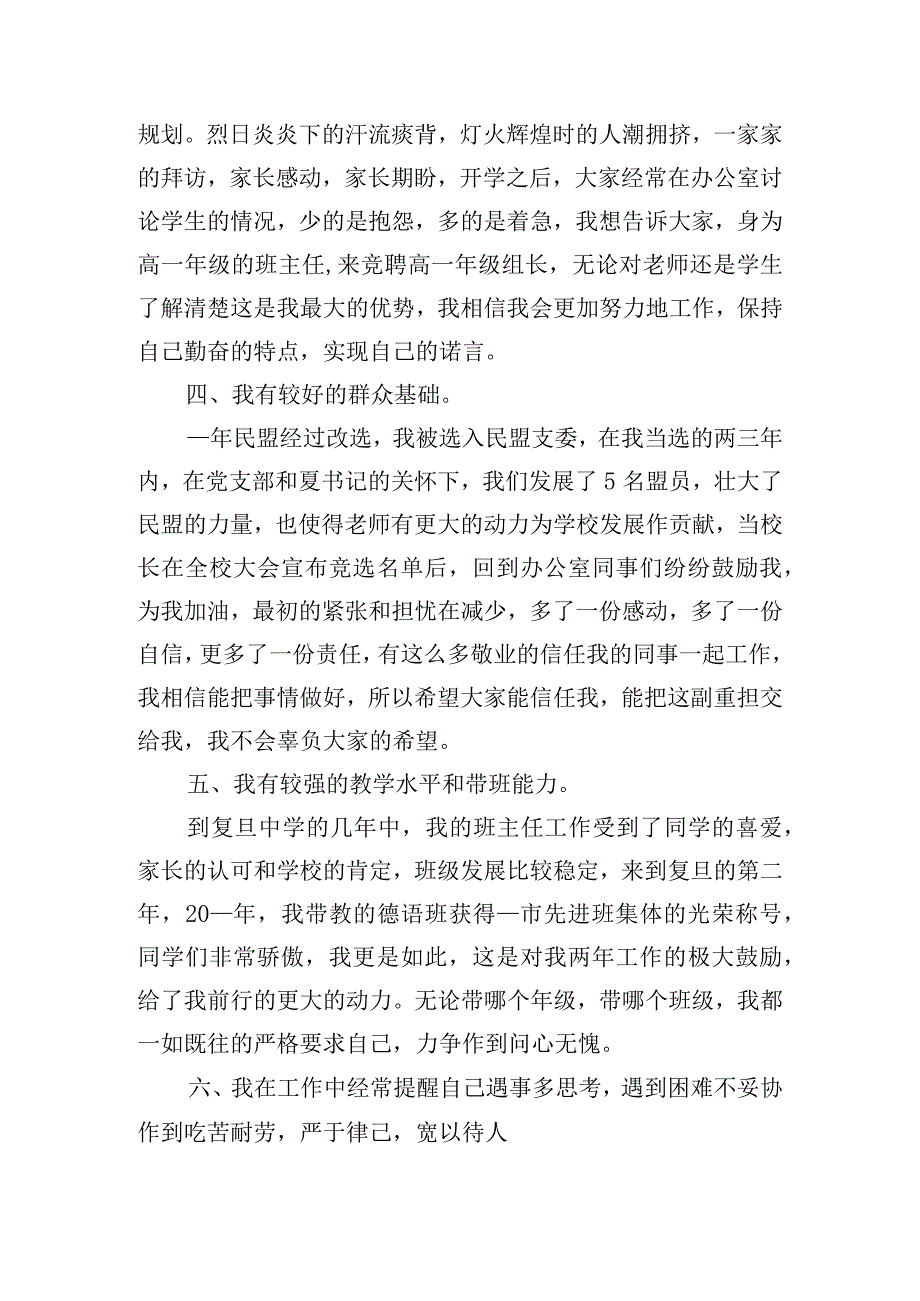 竞聘组长岗位精彩演讲稿四篇.docx_第2页