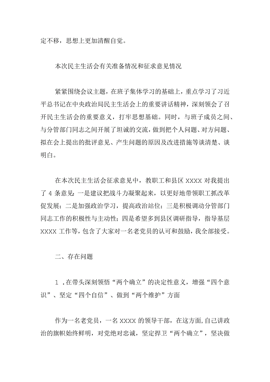 简单个人对照检查材料精选多篇.docx_第2页