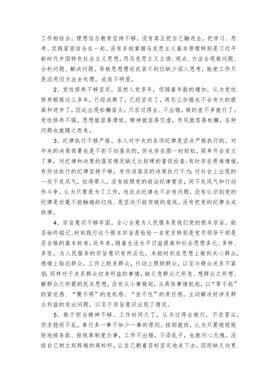 镜鉴专题民生生活会个人对照检查材料【6篇】.docx_第3页