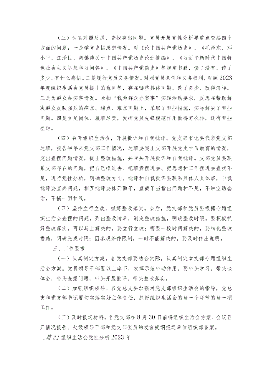 组织生活会党性分析2023年范文2023-2023年度(通用5篇).docx_第2页