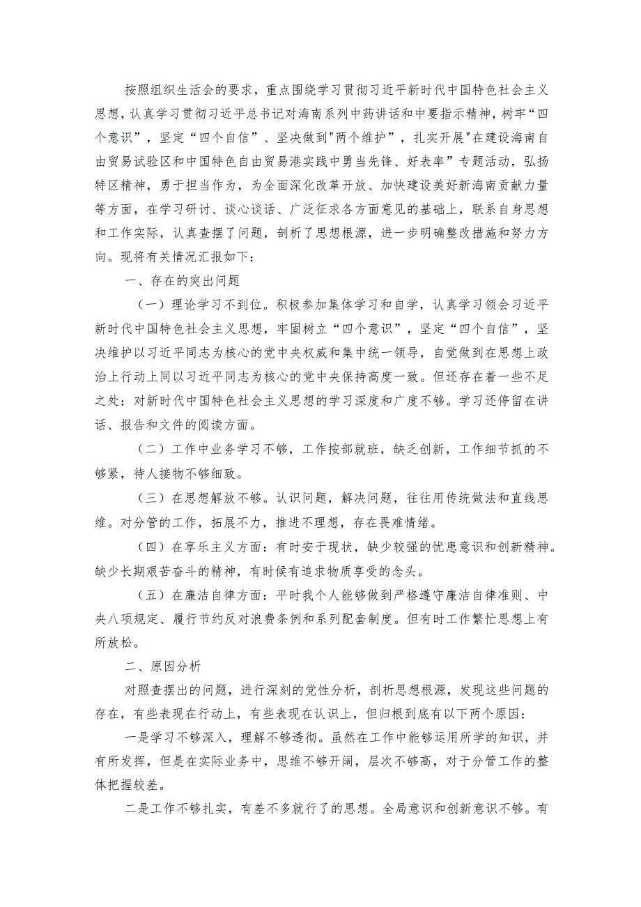 组织生活会党性分析2023年范文2023-2023年度(通用5篇).docx_第3页