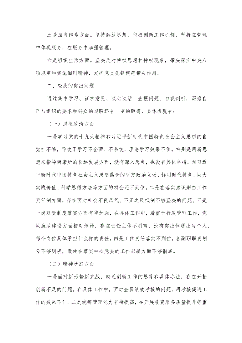 组织生活会对照检查发言材料2022年【12篇】.docx_第2页