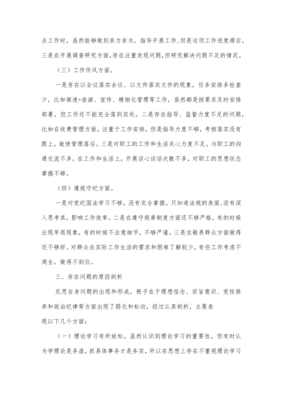 组织生活会对照检查发言材料2022年【12篇】.docx_第3页