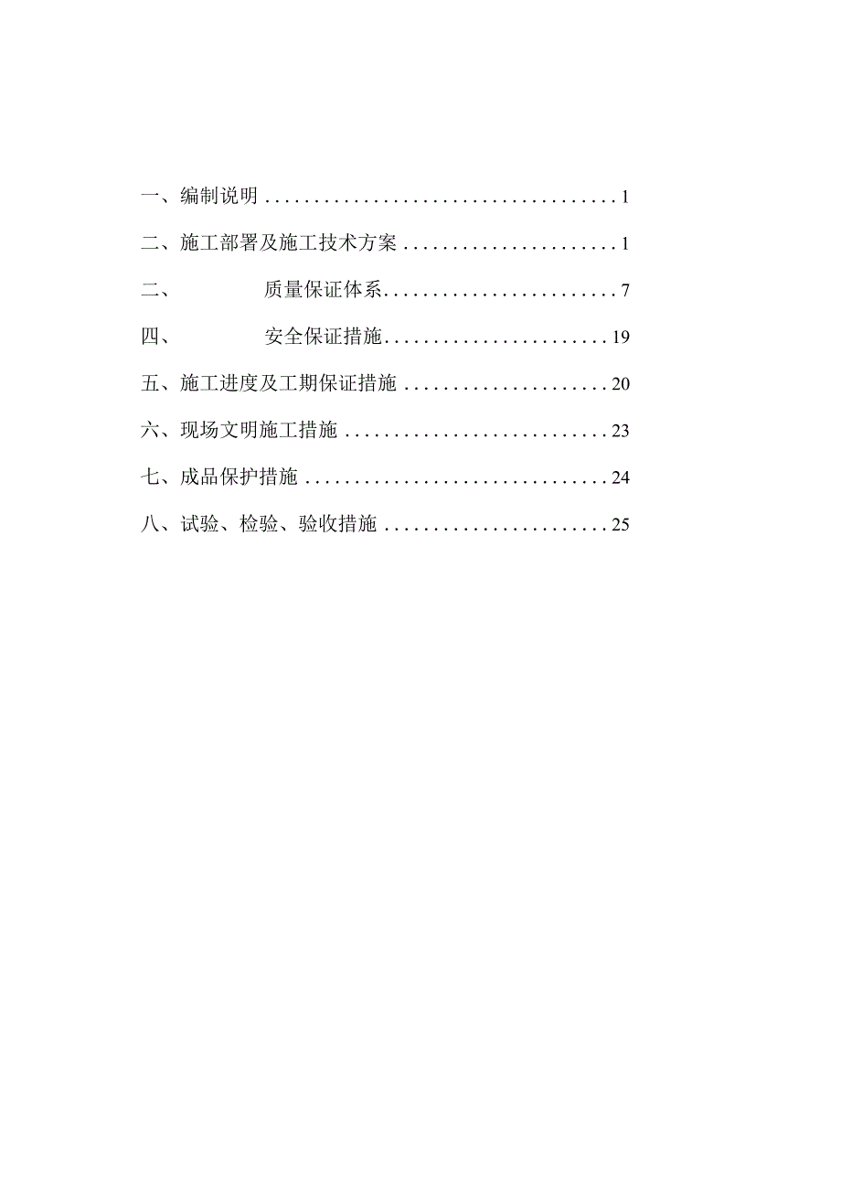 铝合金门窗施工组织设计方案.docx_第1页