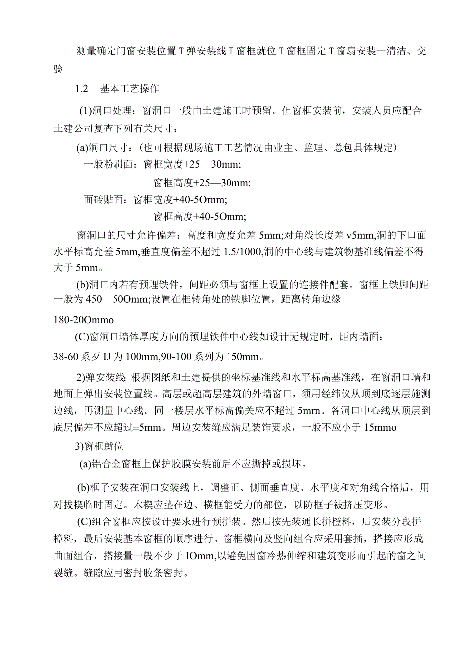 铝合金门窗施工组织设计方案.docx_第3页