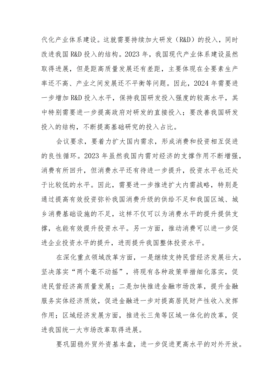 （12篇）2023学习贯彻12月中央经济工作会议精神研讨发言心得体会.docx_第2页