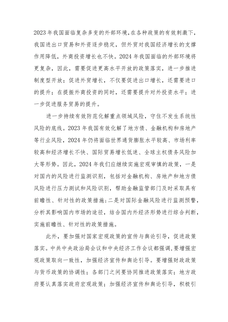 （12篇）2023学习贯彻12月中央经济工作会议精神研讨发言心得体会.docx_第3页