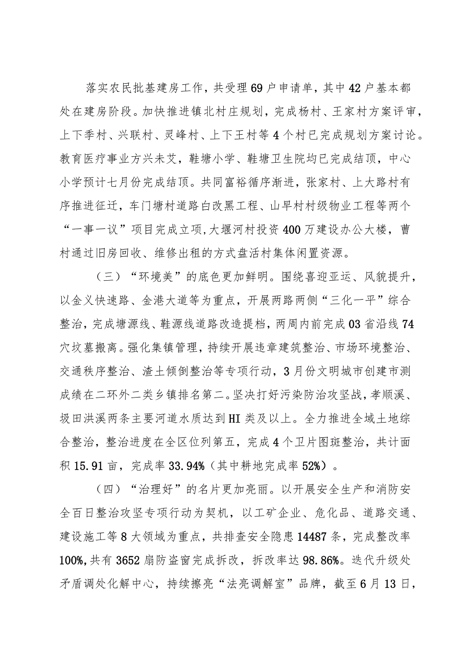 鞋塘办事处2023年上半年工作总结和下半年工作重点.docx_第2页