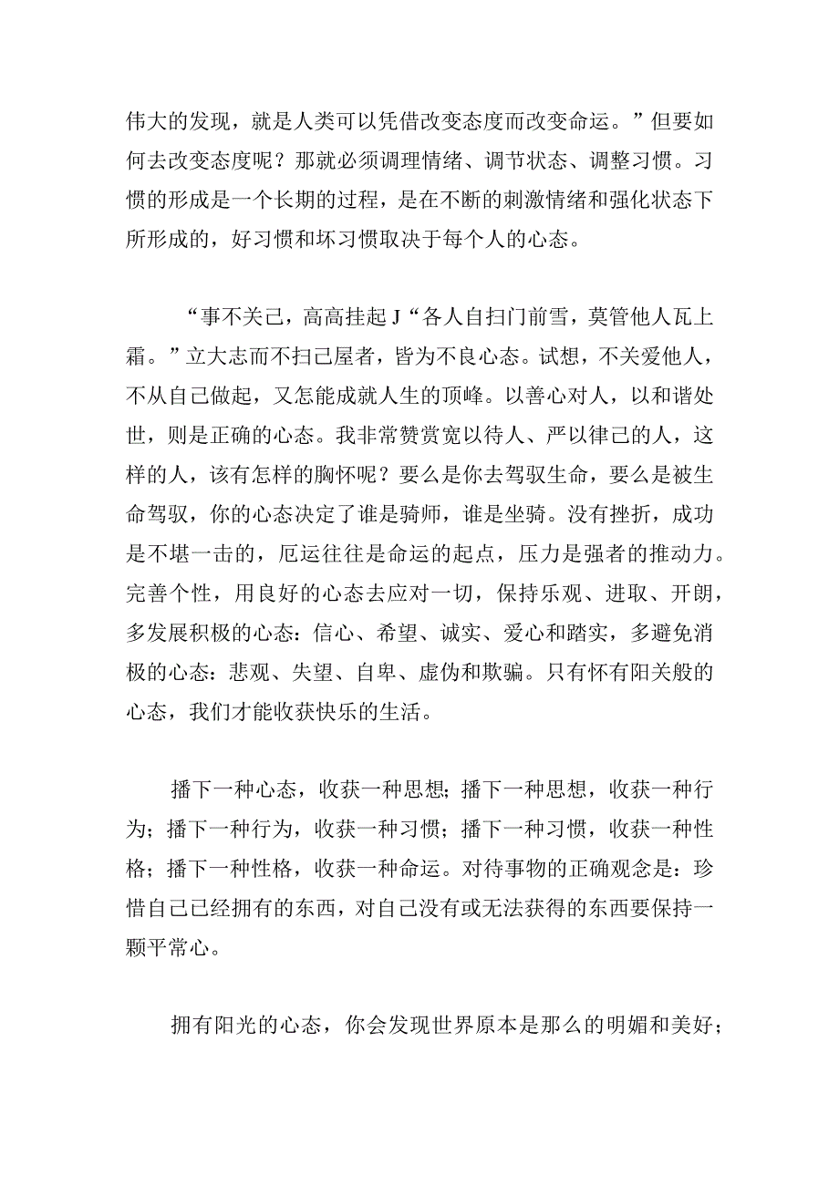 阳光心态心得体会收藏.docx_第3页