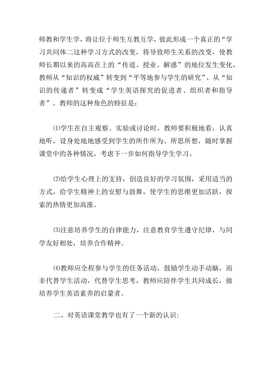 远程研修心得体会模板3篇.docx_第2页