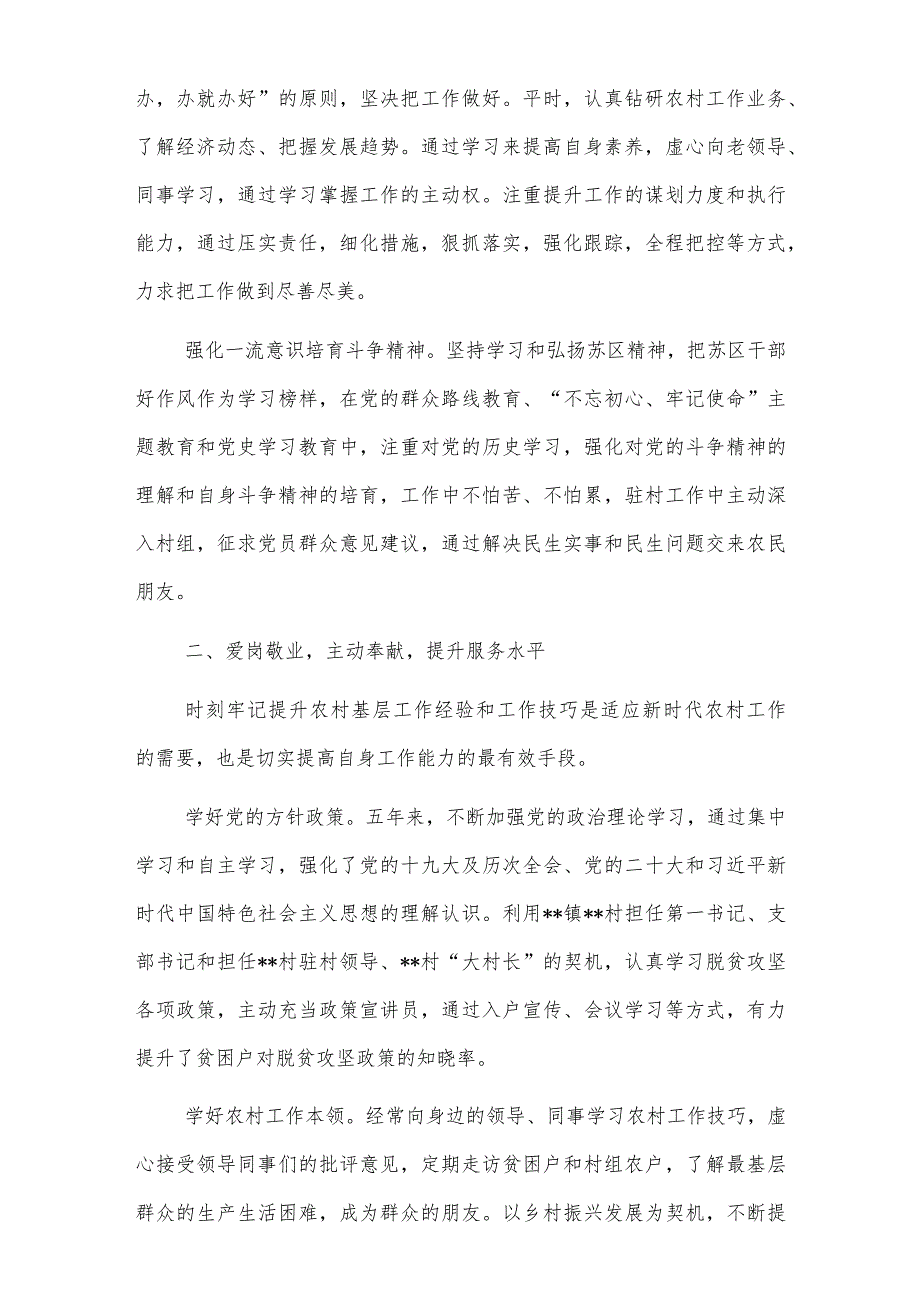 镇党委委员、组织委员近五年述德述职述廉述学述法报告.docx_第2页