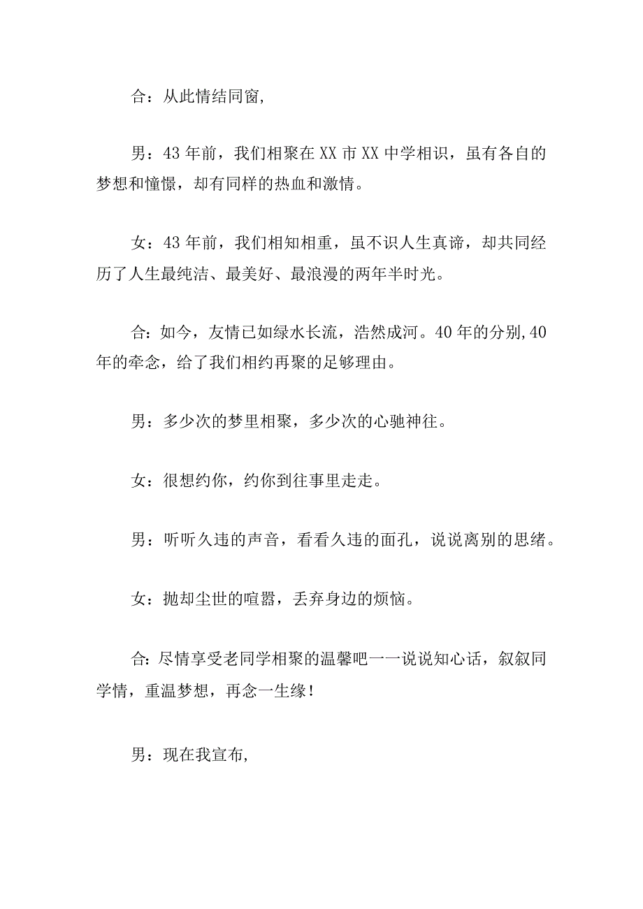 通用主持人老同学聚会活动开场白.docx_第2页